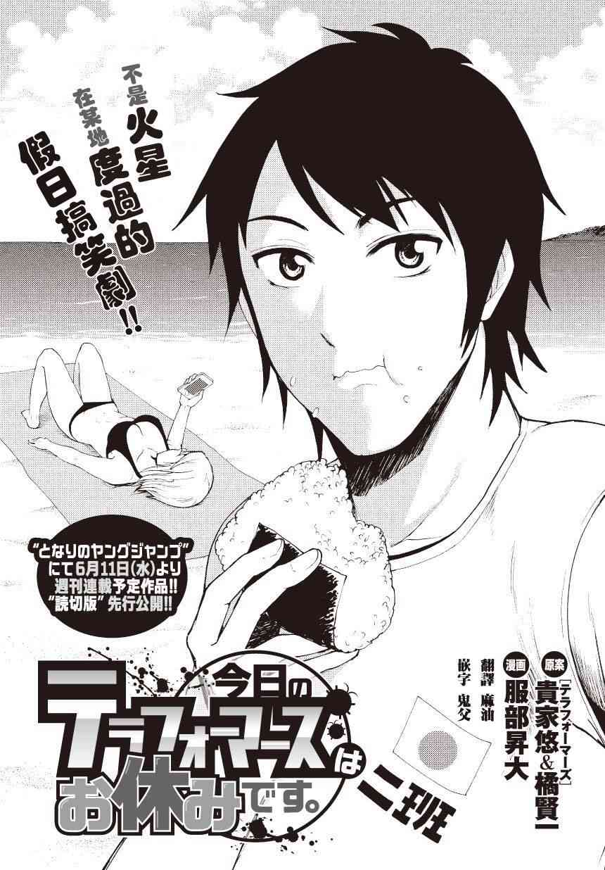 《火星异种》今天的在休息。第00话第1页