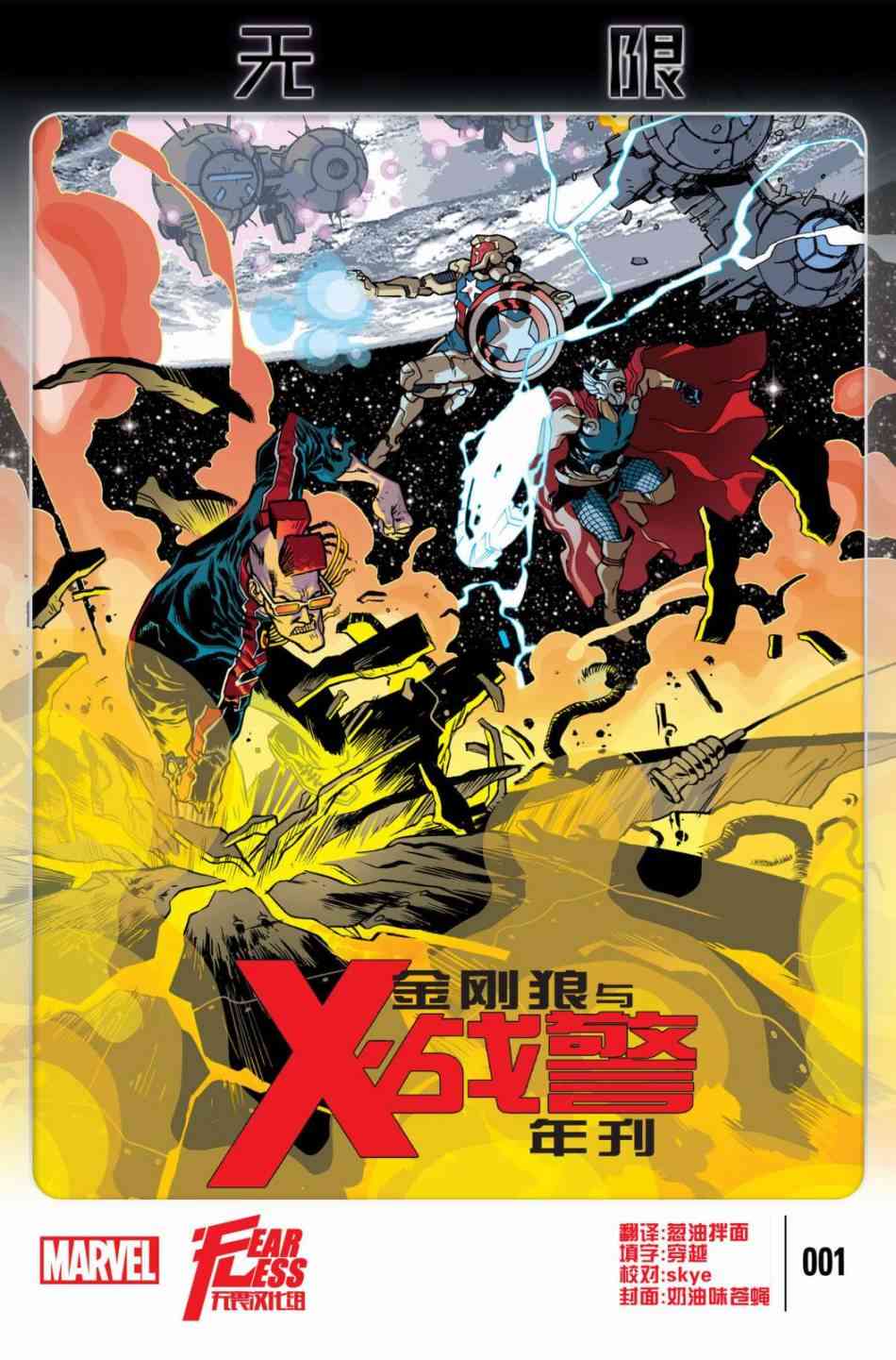 《无限Infinity》支线金刚狼与X战警2013年刊第1页