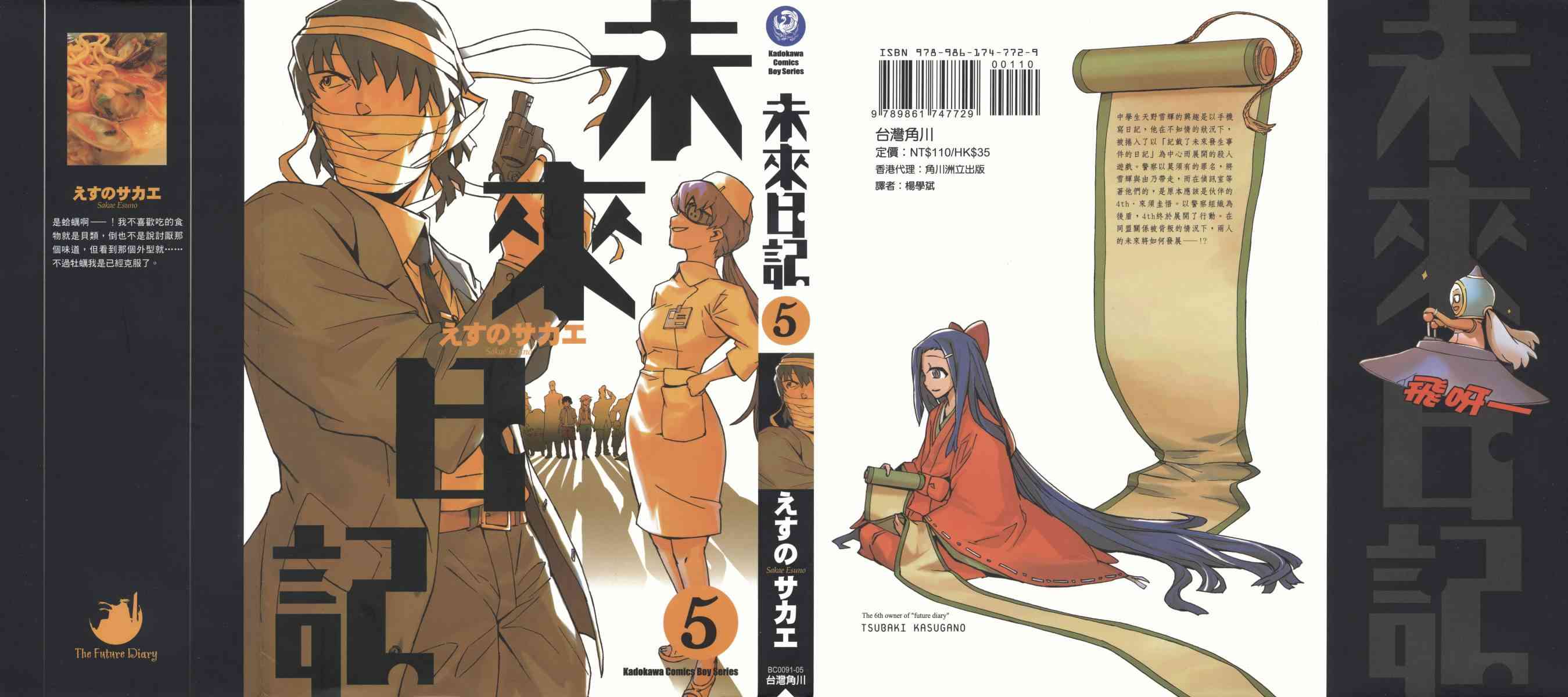 《未来日记》5话第1页