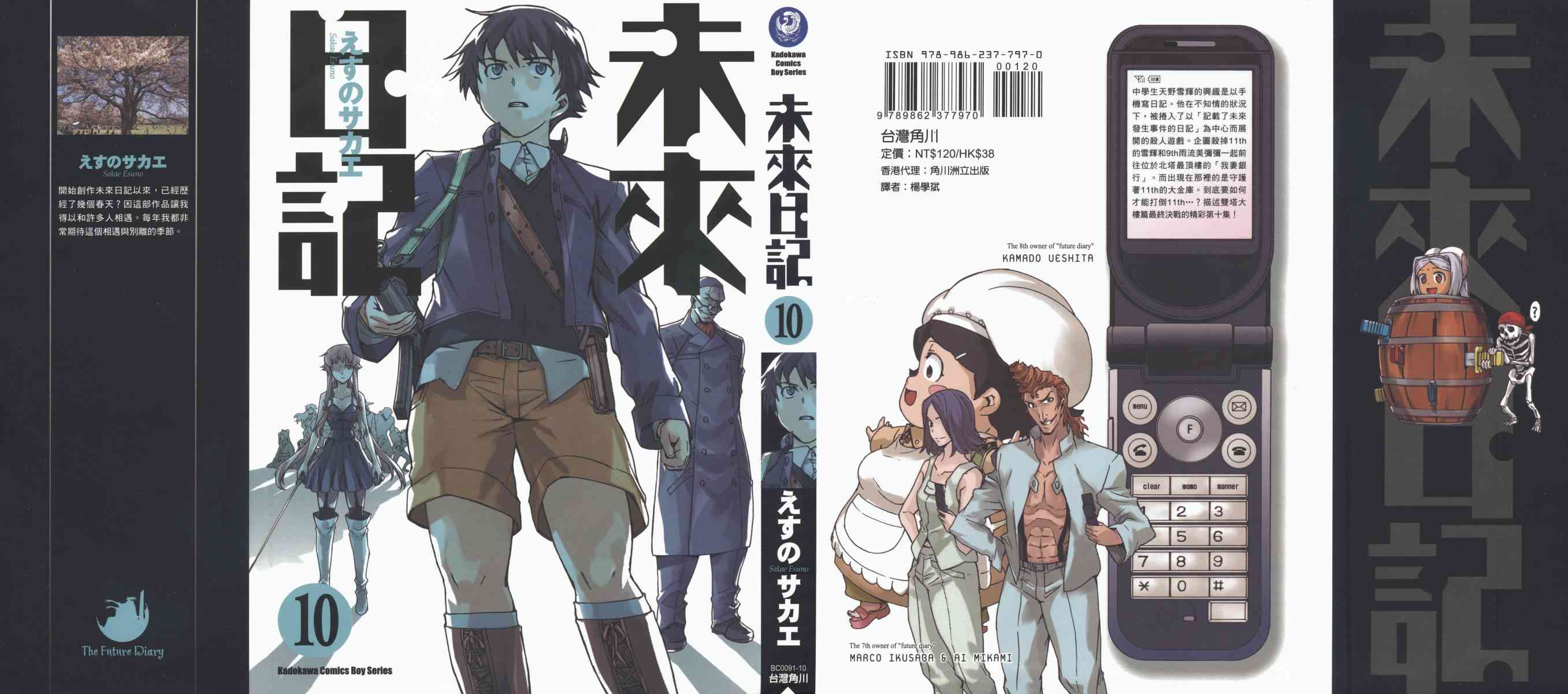 《未来日记》10话第1页