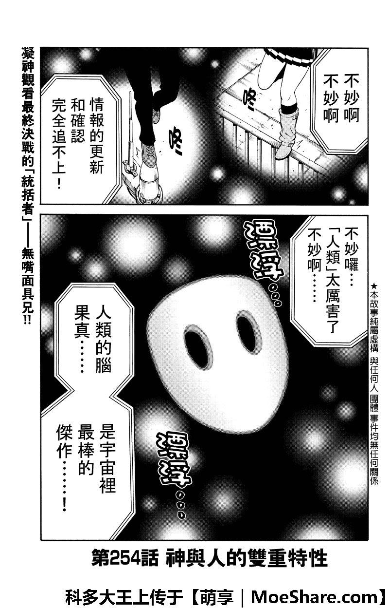 《天空追击》254话第1页