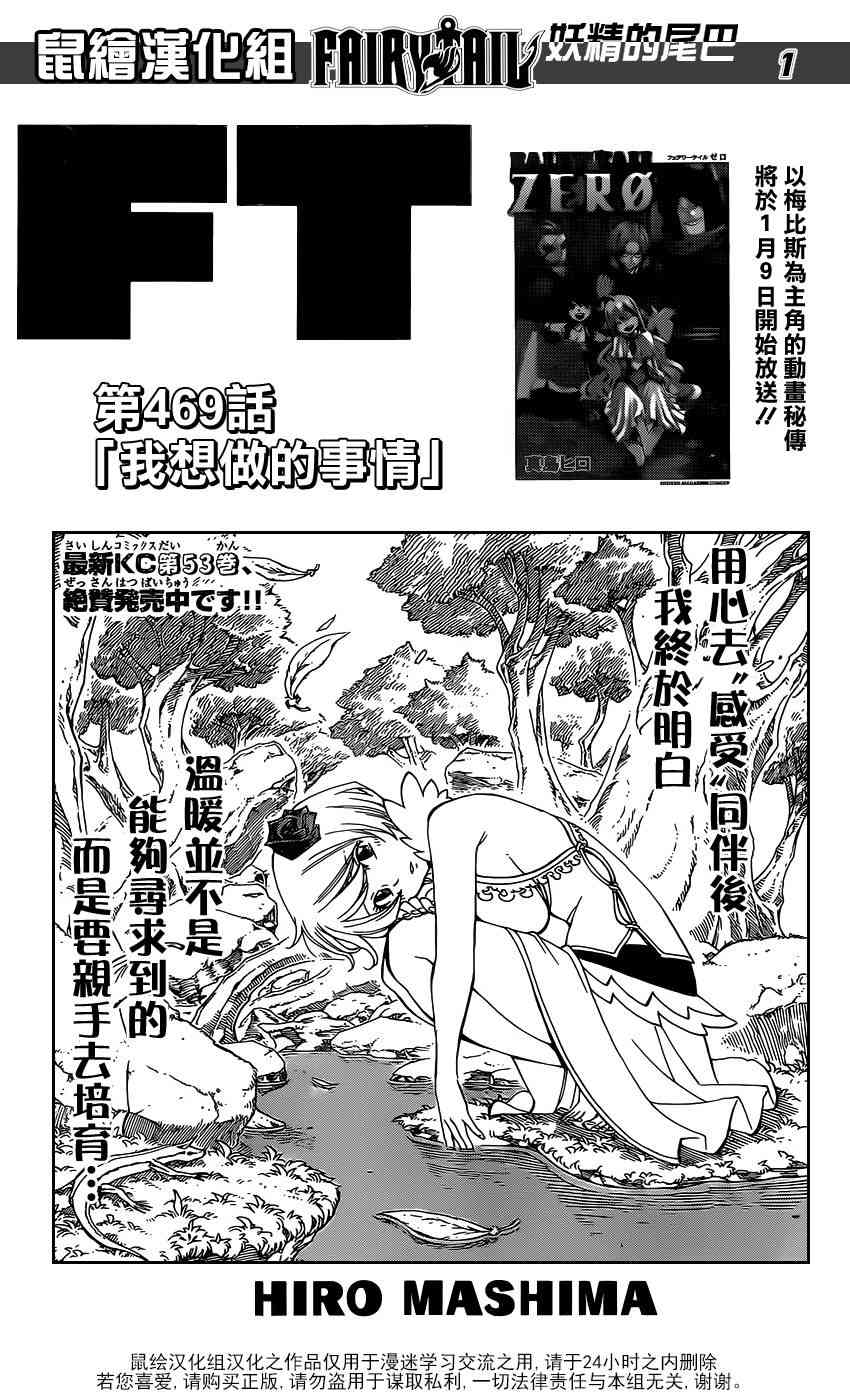 《妖精的尾巴》469话第1页