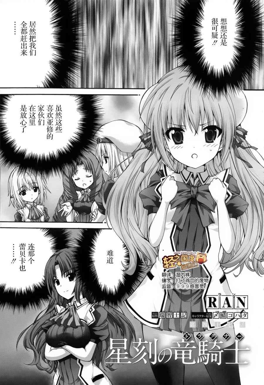 《星刻的龙骑士》47话第1页