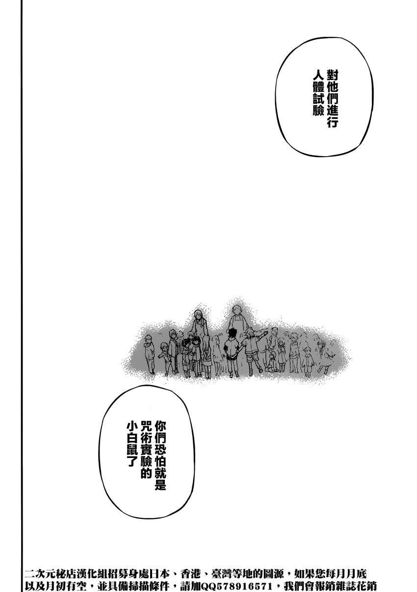 《终结的炽天使》17话第34页