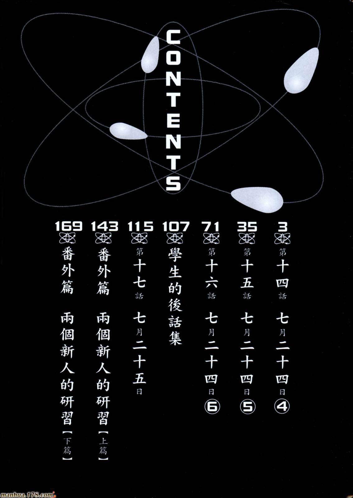 《某科学的超电磁炮》3话第5页