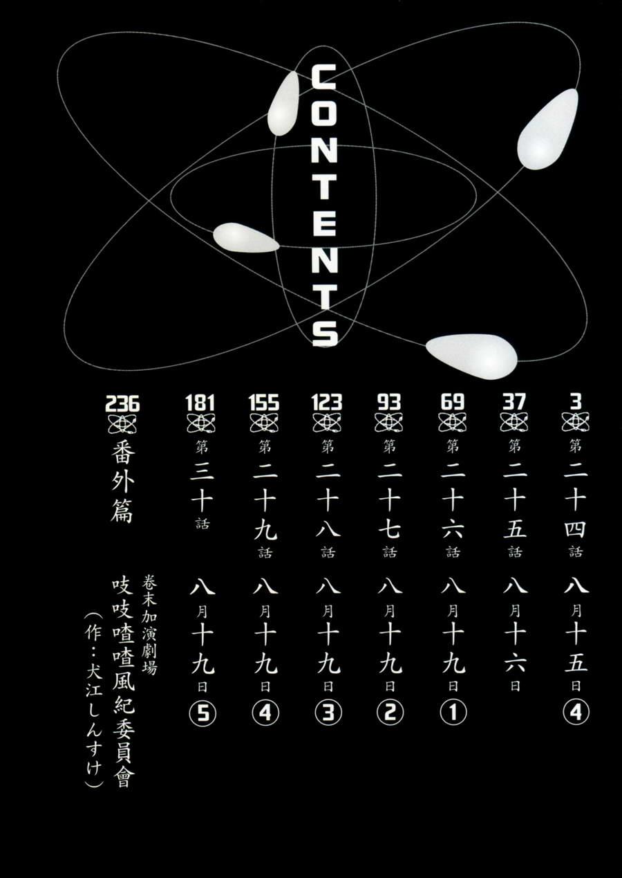 《某科学的超电磁炮》5话第4页