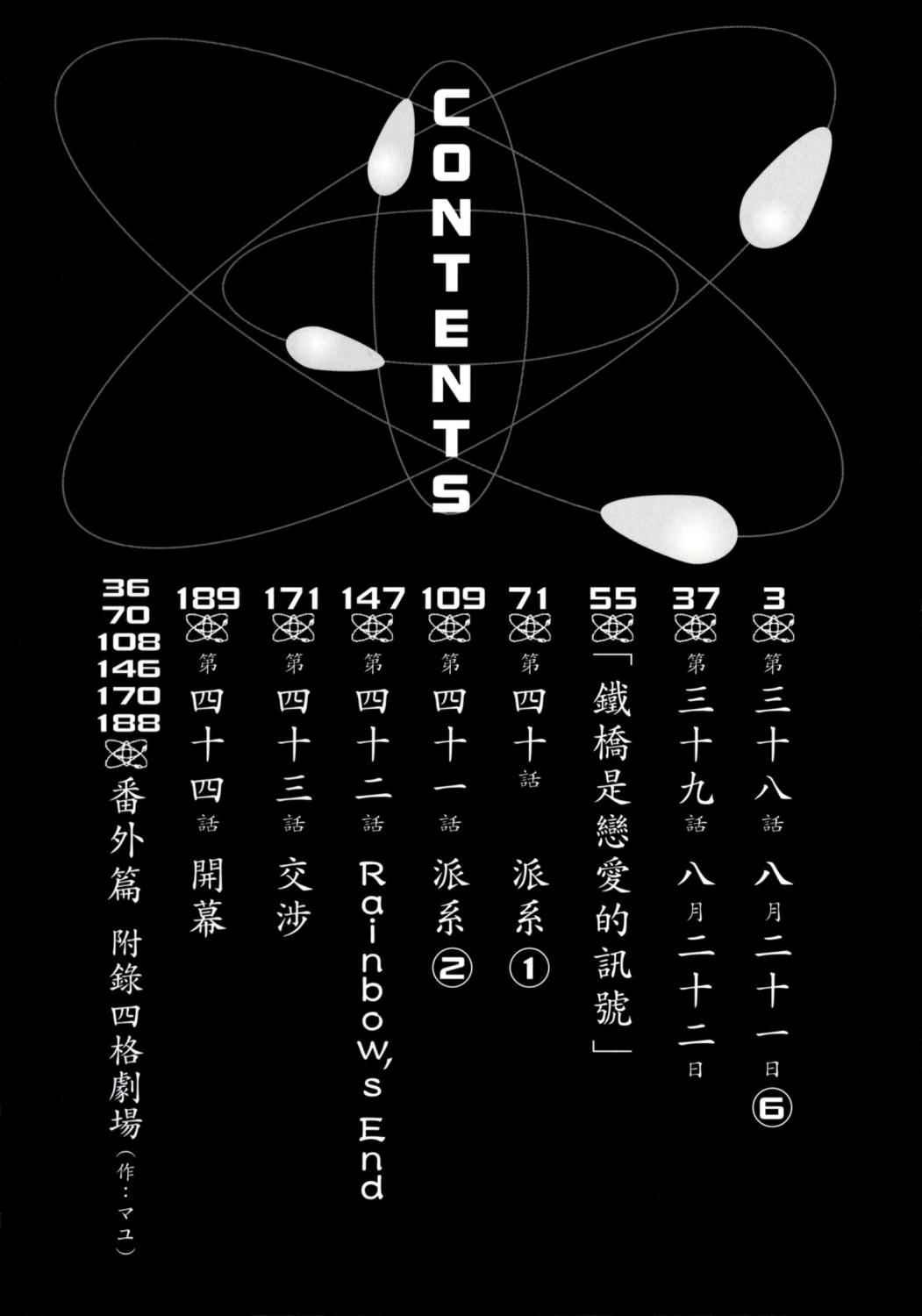 《某科学的超电磁炮》7话第4页