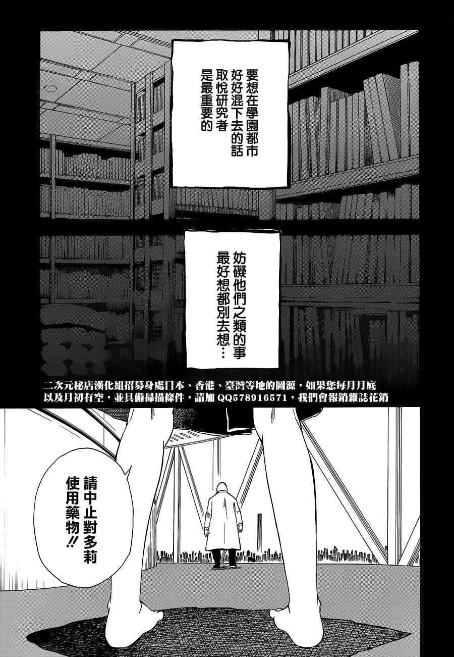 《某科学的超电磁炮》70话第11页