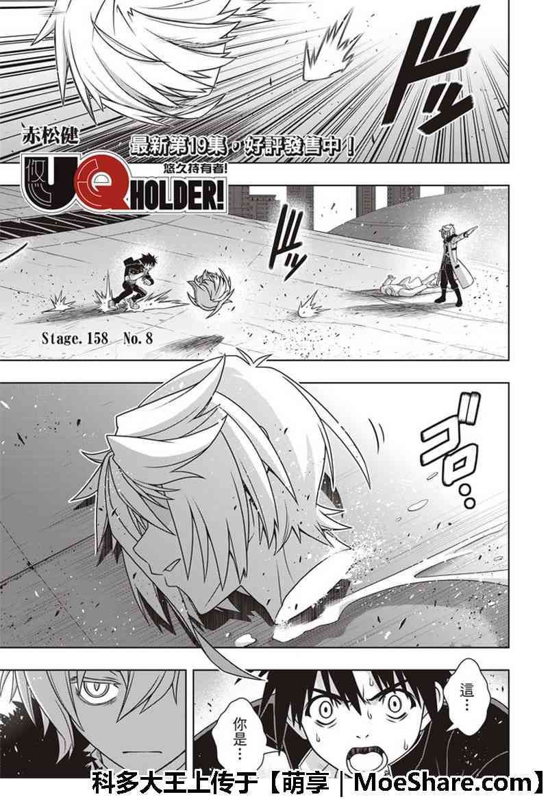 《UQ HOLDER!》158话第1页