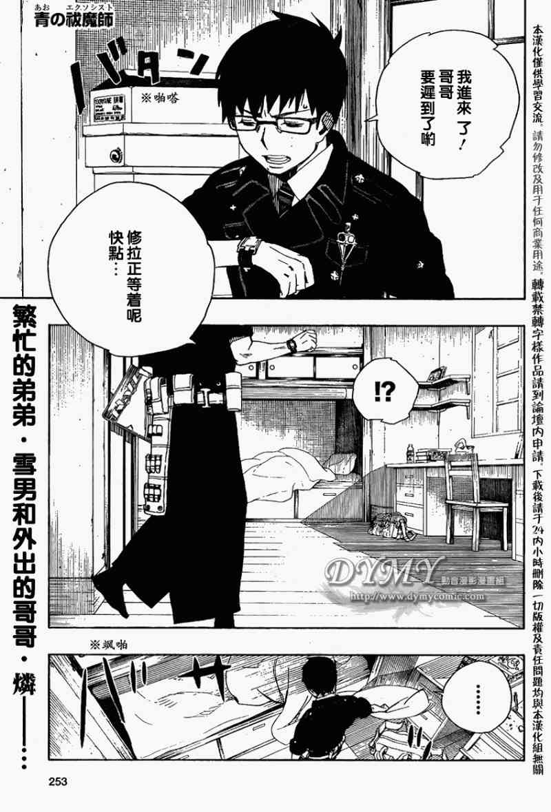 《蓝色的除魔师》15话第1页