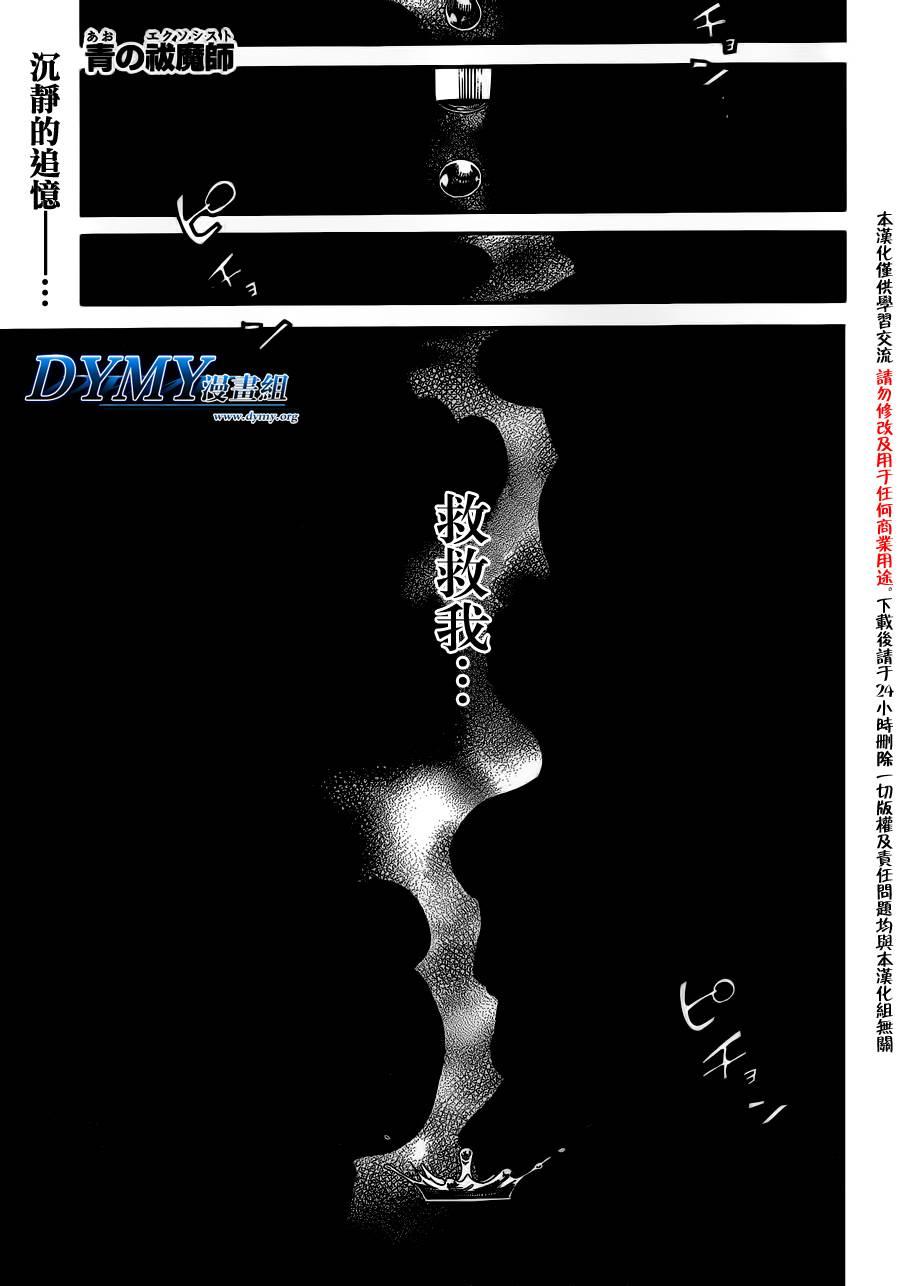 《蓝色的除魔师》50话第1页