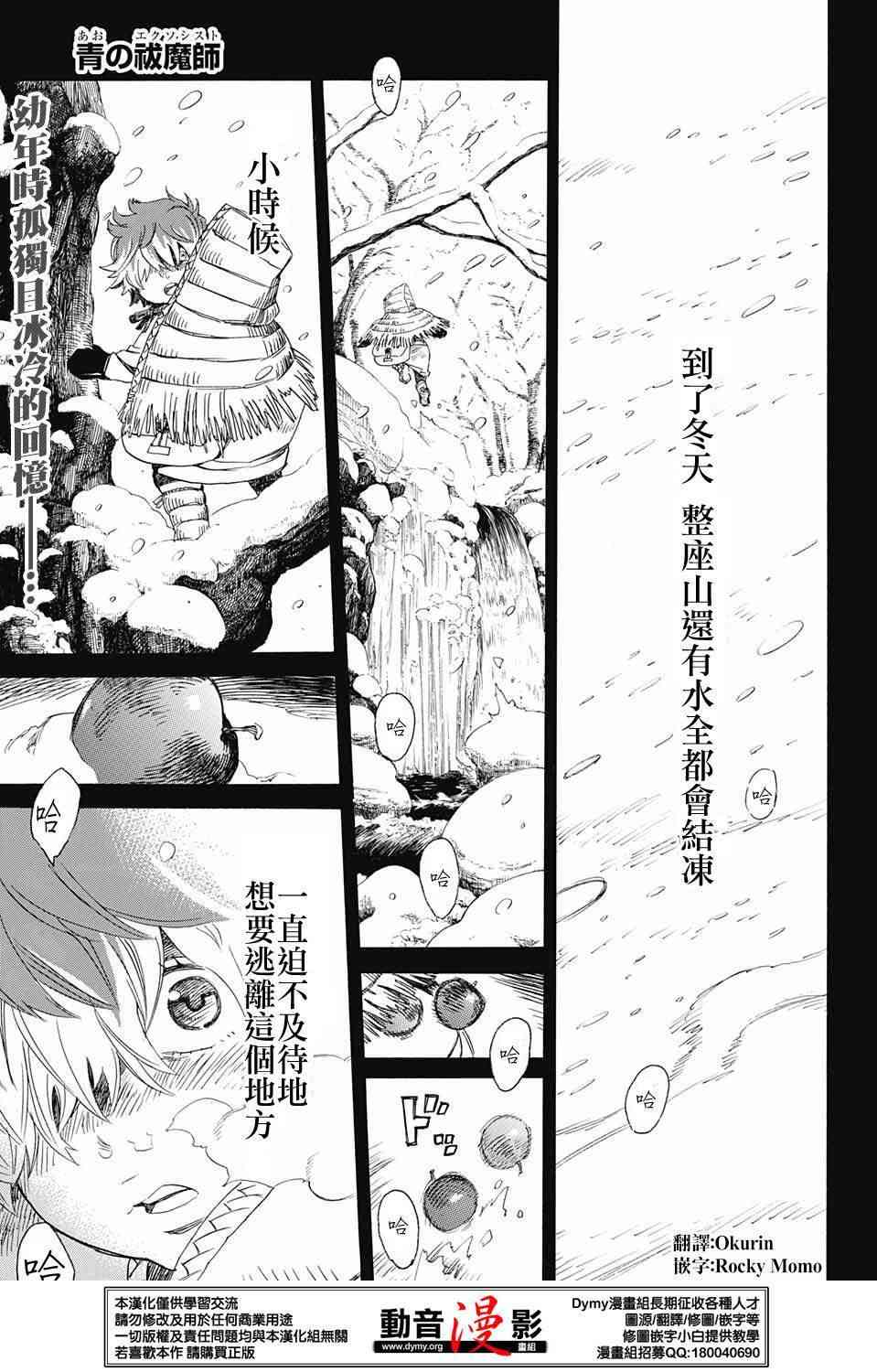 《蓝色的除魔师》74话第1页