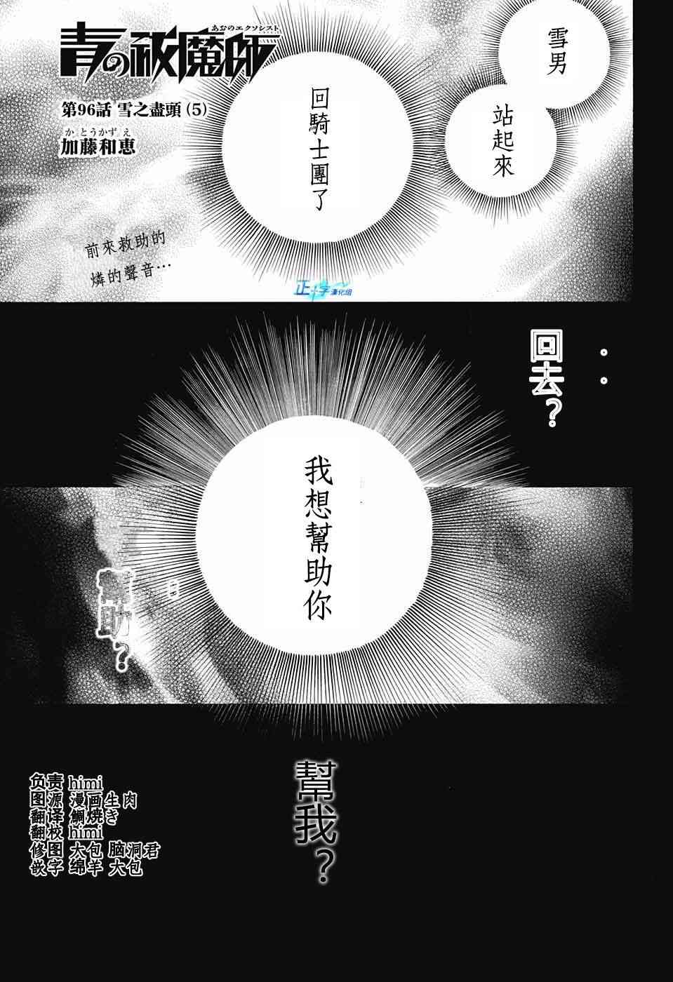 《蓝色的除魔师》96话第1页