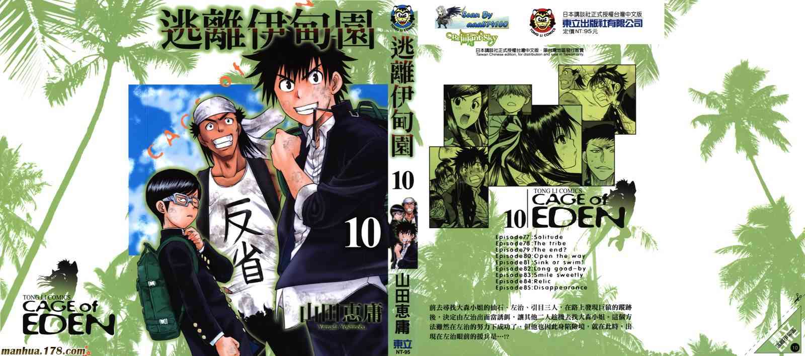 《逃离伊甸园》10话第1页