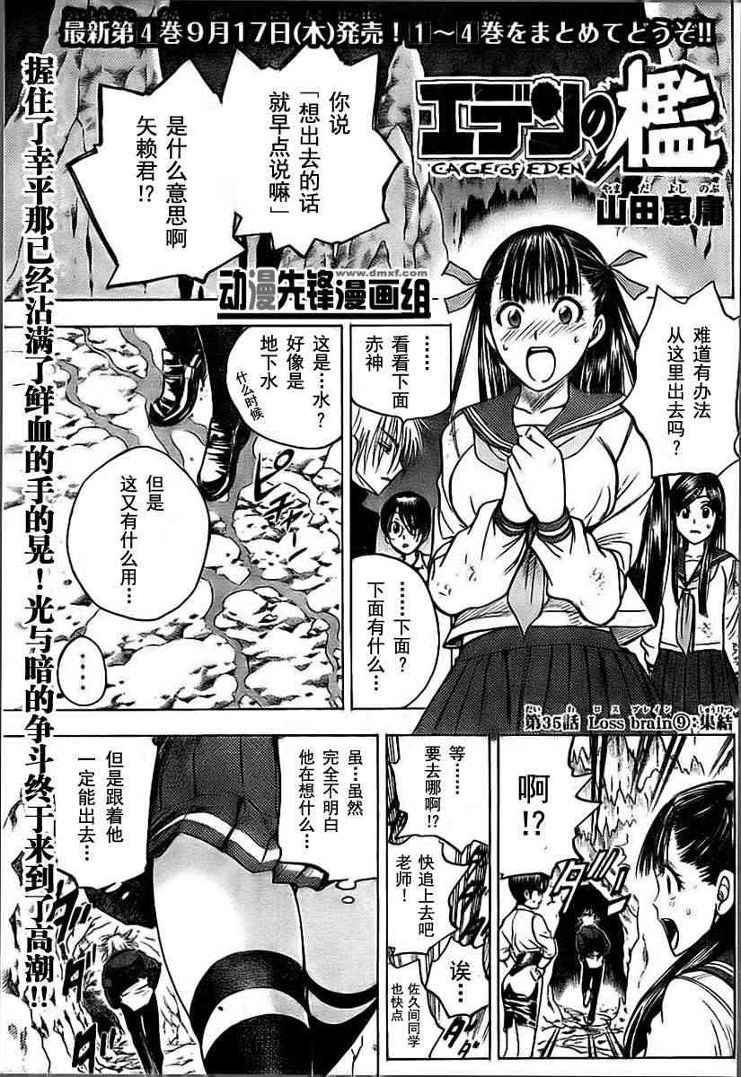 《逃离伊甸园》35话第1页