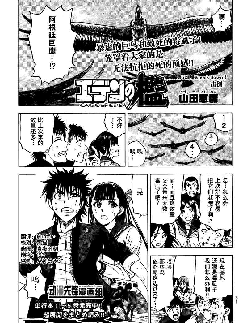 《逃离伊甸园》52话第1页