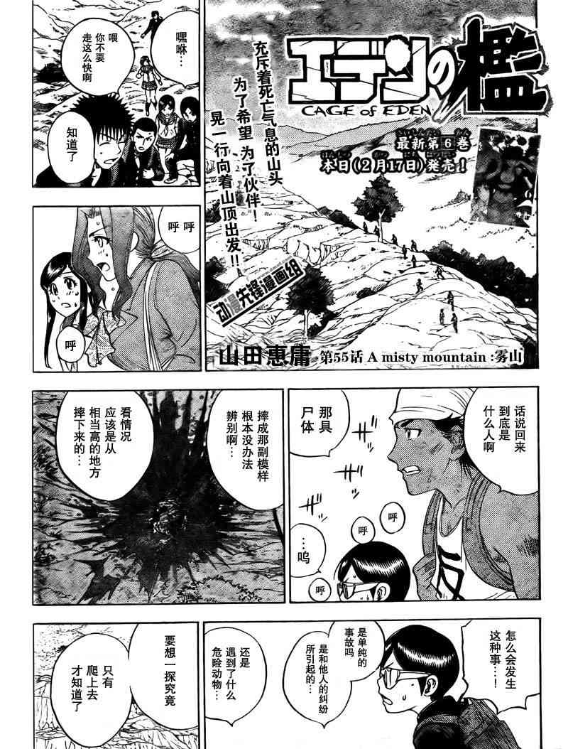 《逃离伊甸园》55话第1页