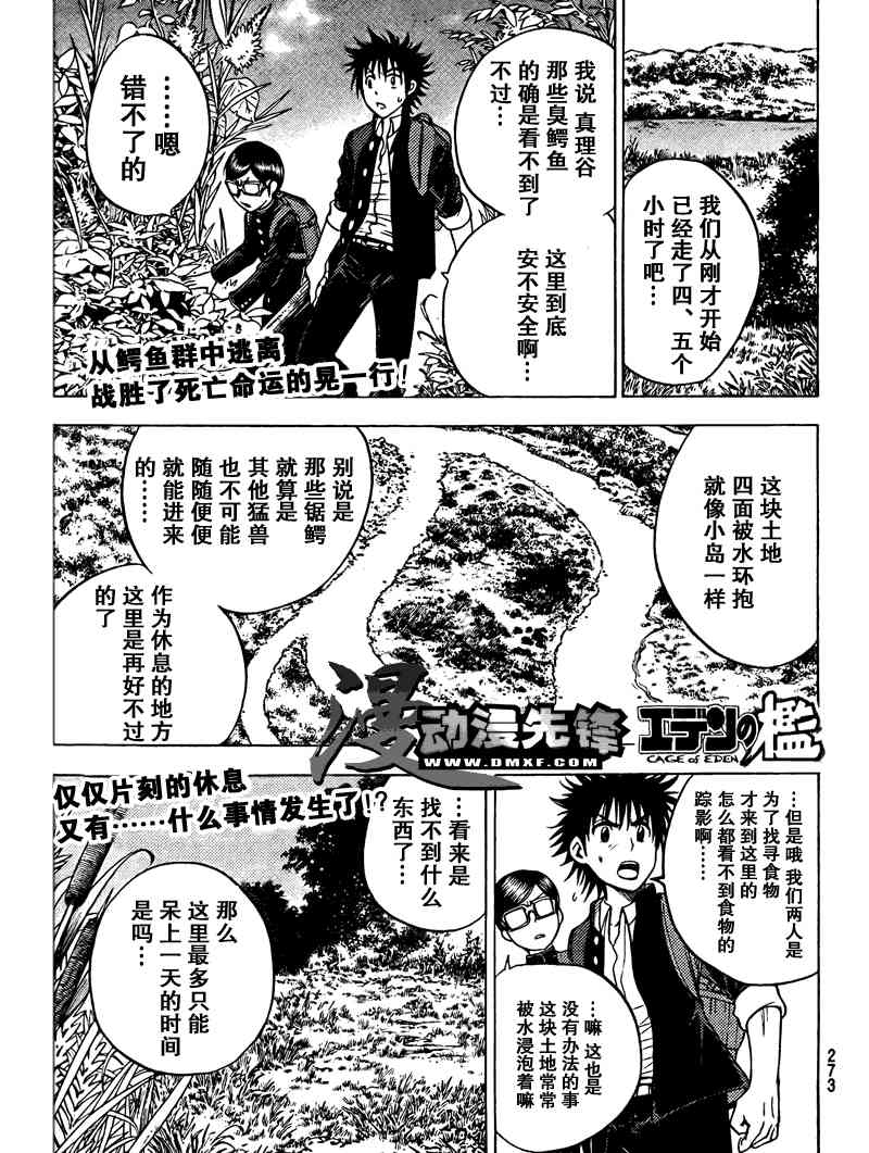 《逃离伊甸园》72话第1页