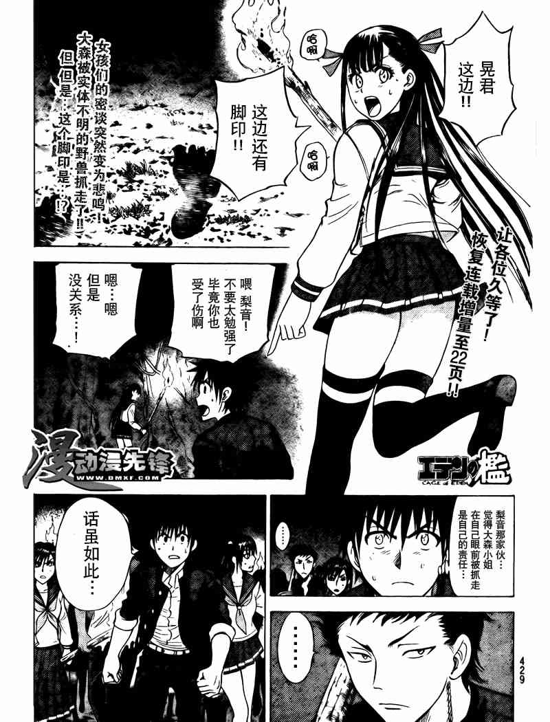 《逃离伊甸园》75话第1页