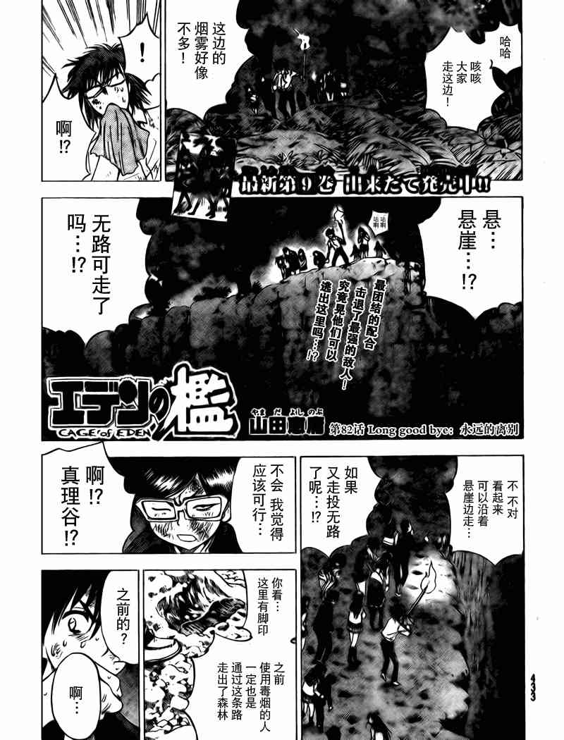 《逃离伊甸园》82话第1页