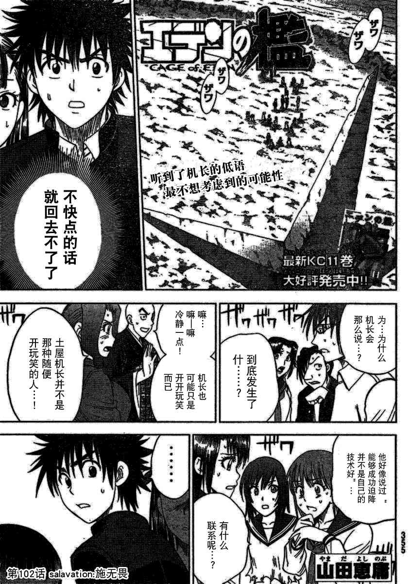 《逃离伊甸园》102话第1页