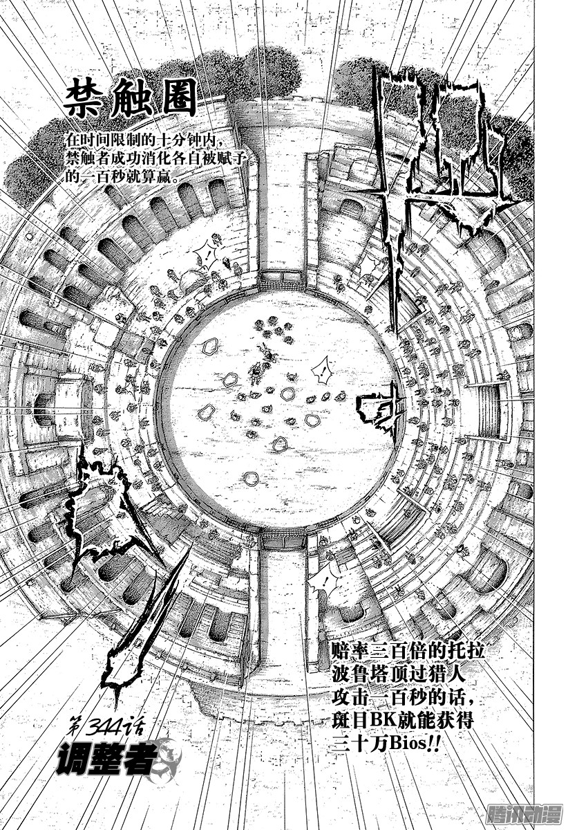 《噬谎者》第344话 调整者第1页