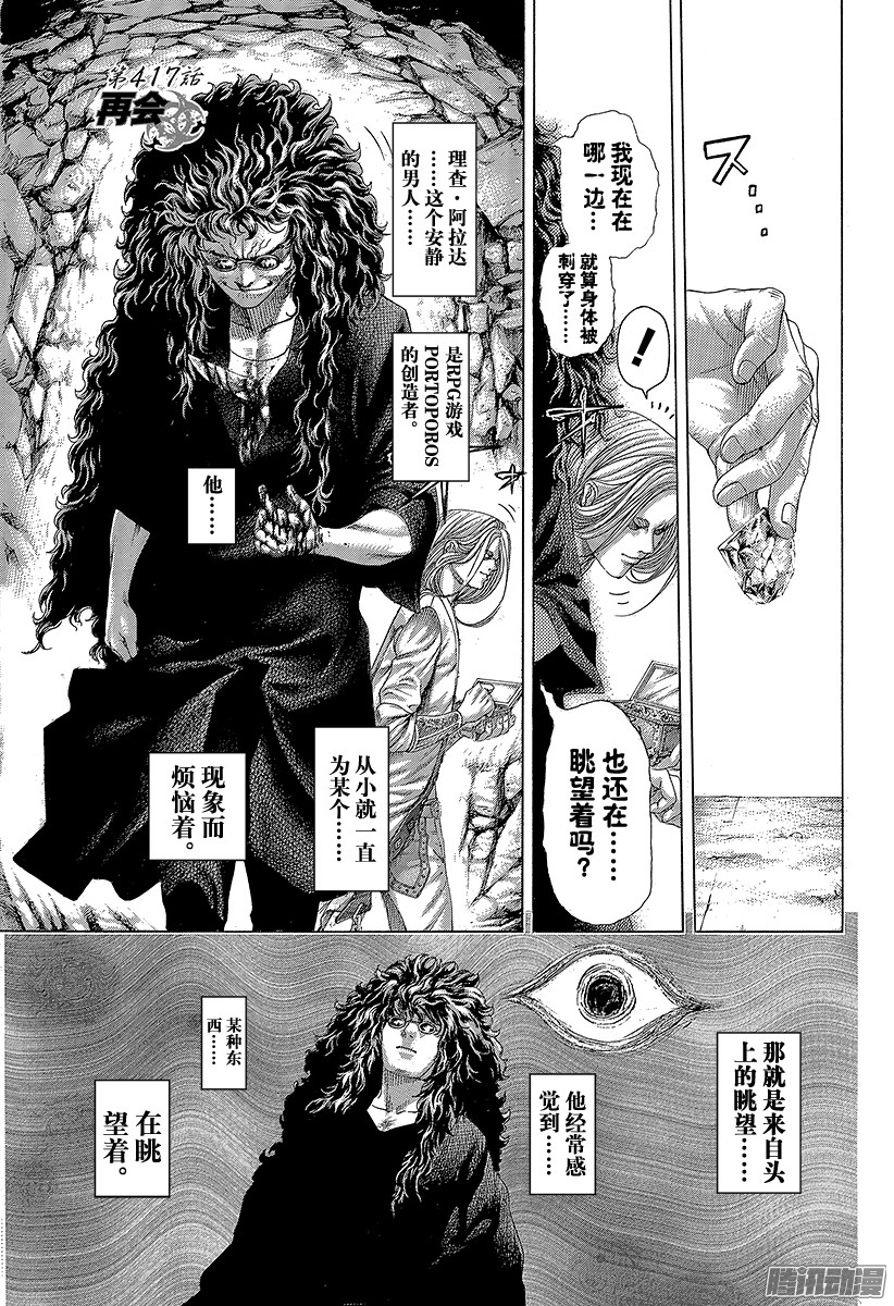 《噬谎者》第417话 重逢第1页