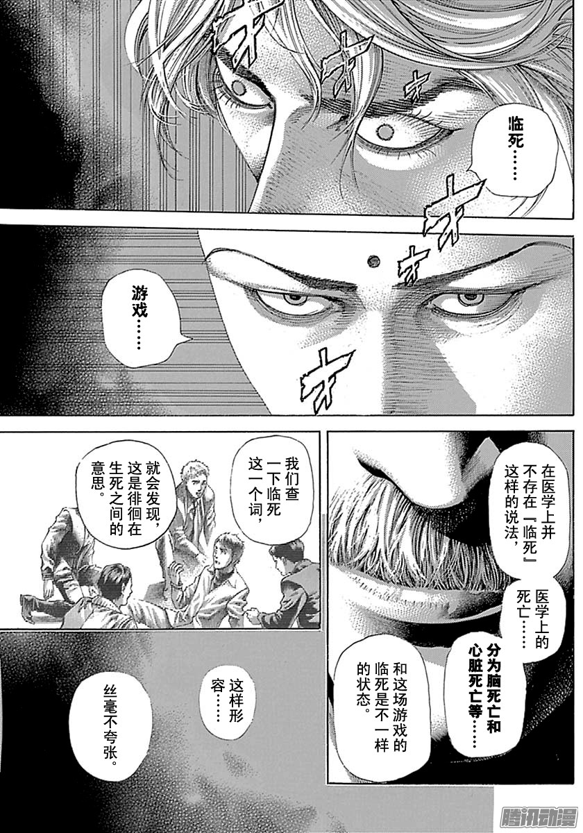 《噬谎者》第492话第1页