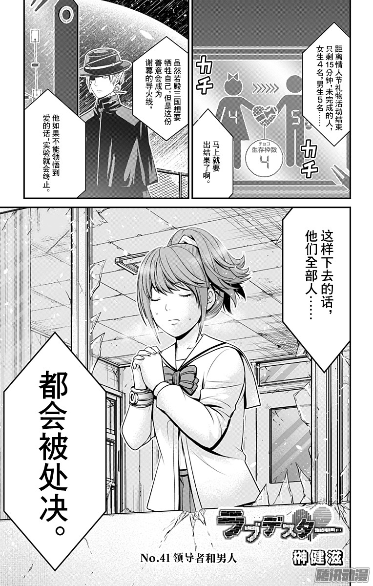 《爱情死亡实验》No.41 领导者和男人第1页
