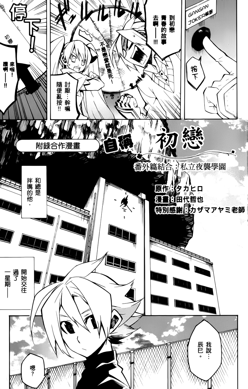 《斩赤红之瞳》附录漫画第1页