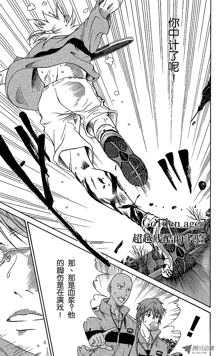 《新网球王子》第7话 超越残酷的考验第1页