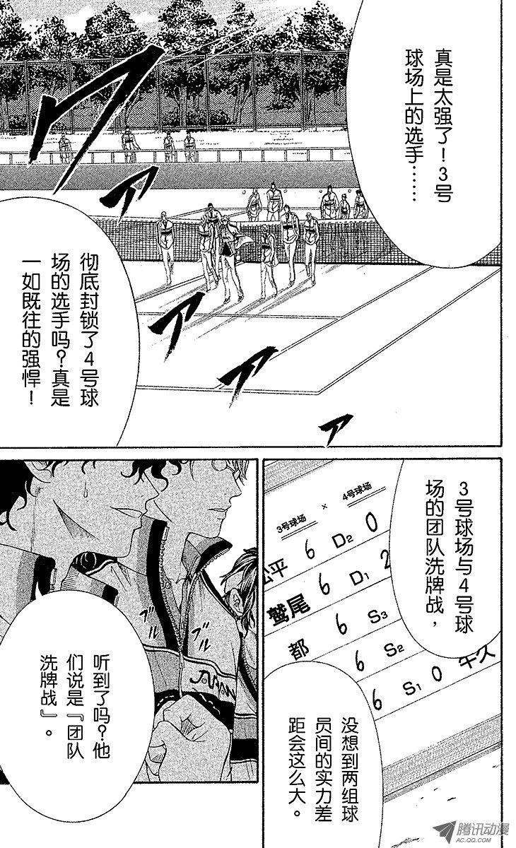 《新网球王子》第27话 敞开的大门第20页