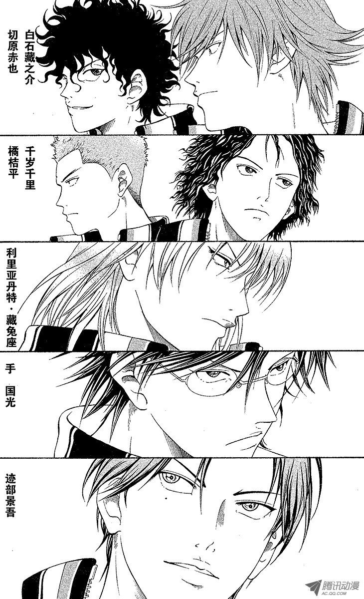 《新网球王子》第28话 鬼与初中生不可思议的关第13页