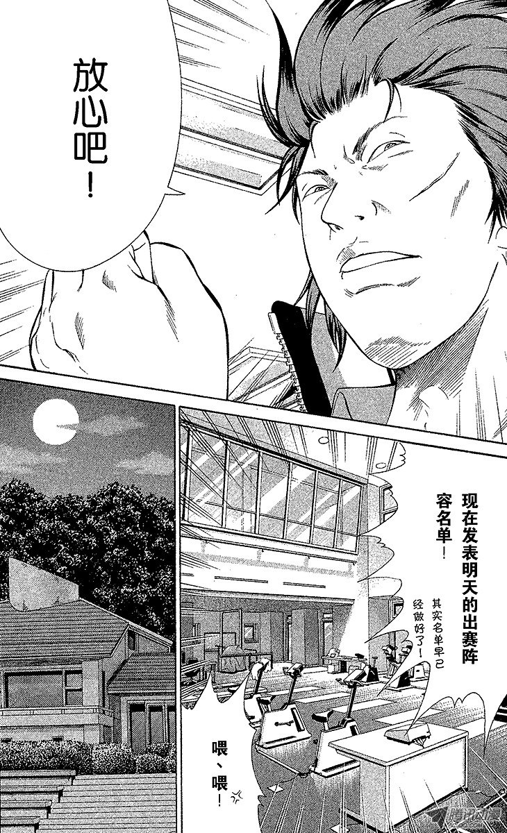 《新网球王子》第28话 鬼与初中生不可思议的关第8页