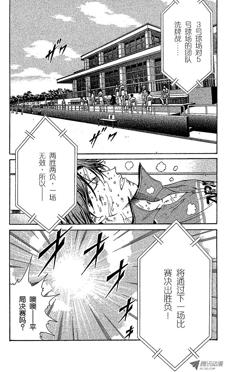 《新网球王子》第46话 约定是为了实现第12页