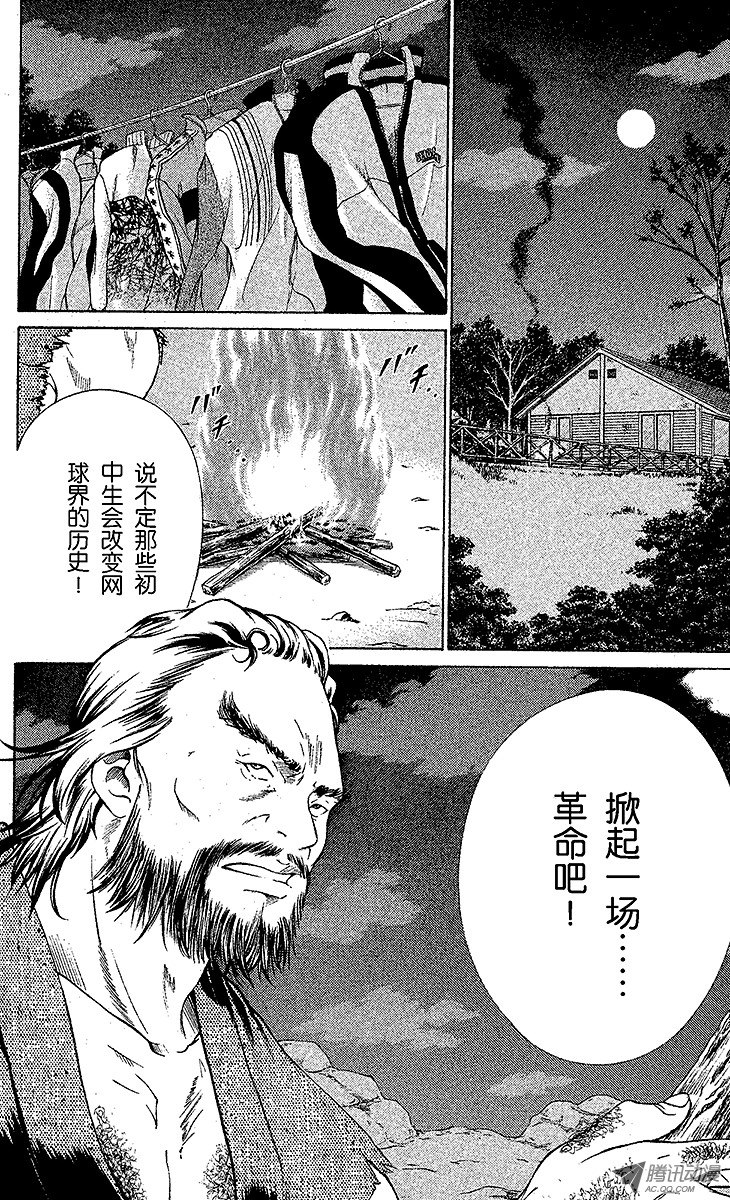 《新网球王子》第49话 扔枕头的王子们第8页