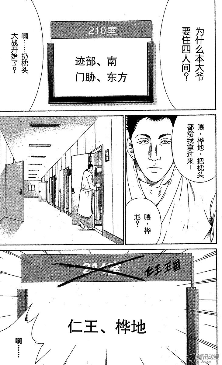 《新网球王子》第49话 扔枕头的王子们第5页