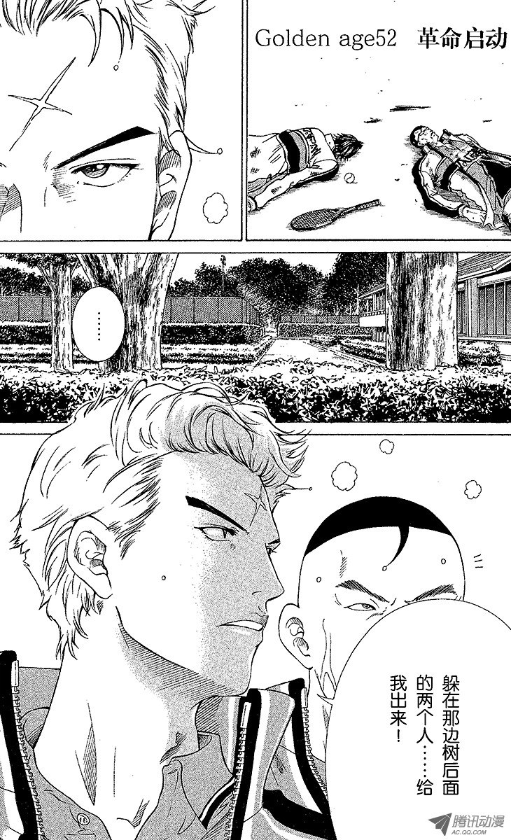 《新网球王子》第52话 革命启动第1页