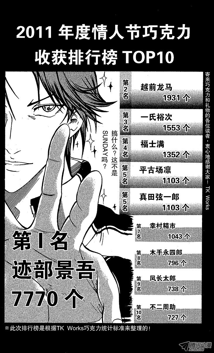 《新网球王子》第58话 镜像第18页