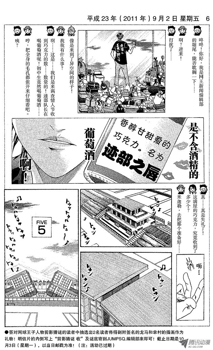 《新网球王子》第58话 镜像第16页