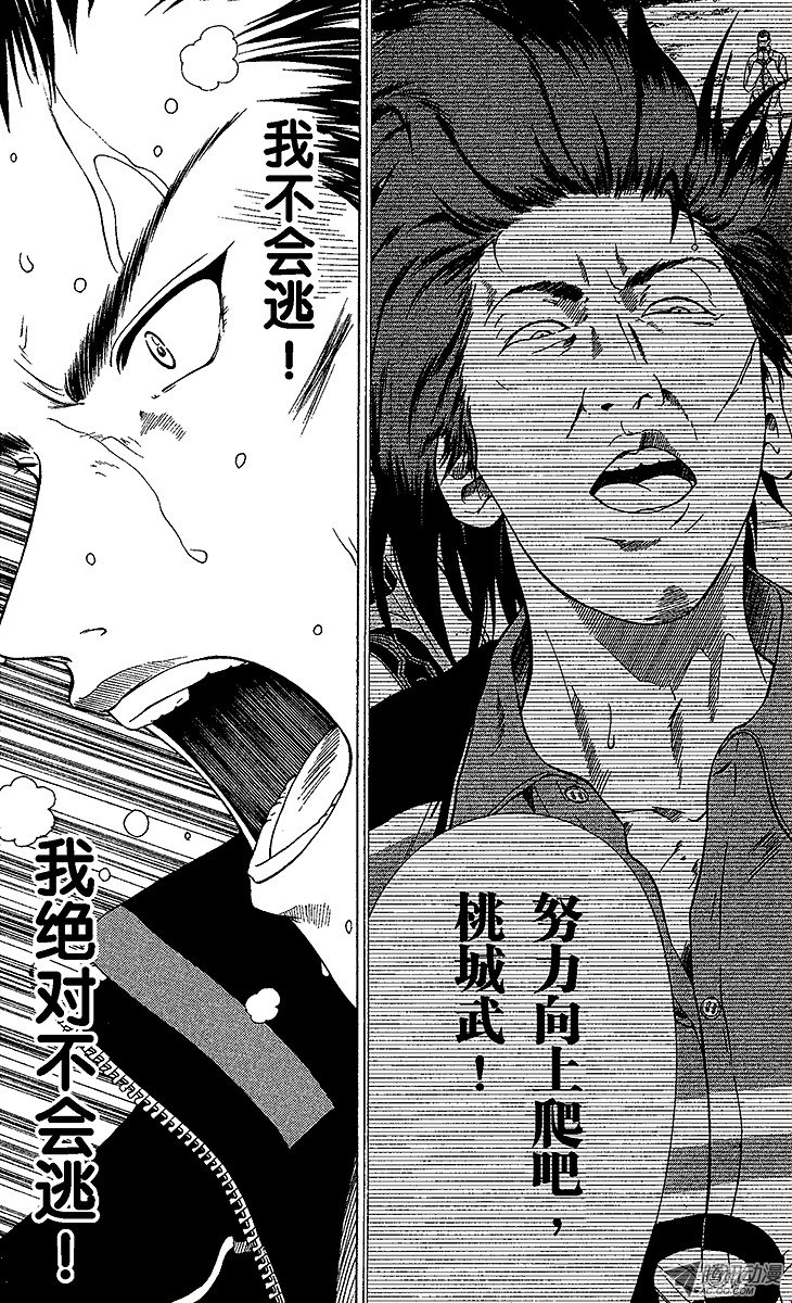 《新网球王子》第59话 过高的屏障第26页