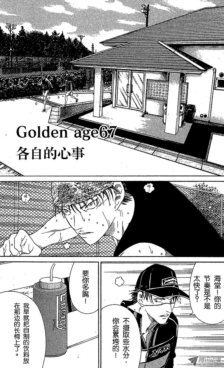 《新网球王子》第67话 各自的心事第3页