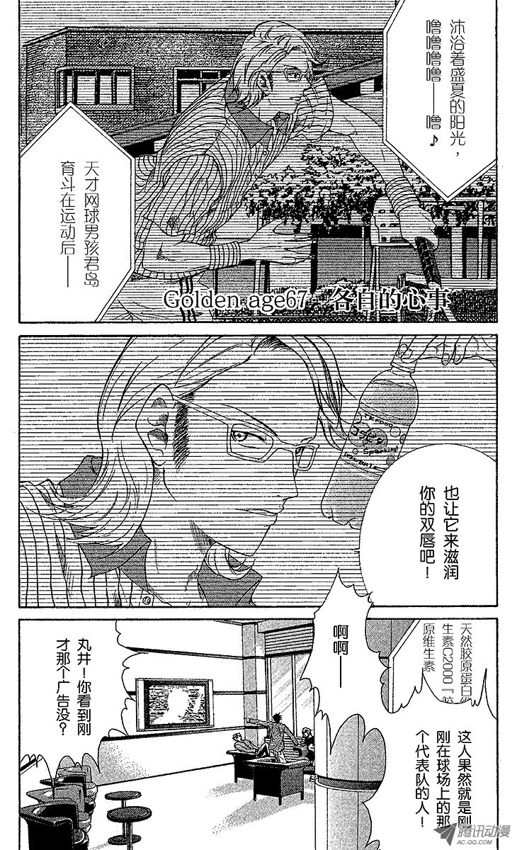 《新网球王子》第67话 各自的心事第1页
