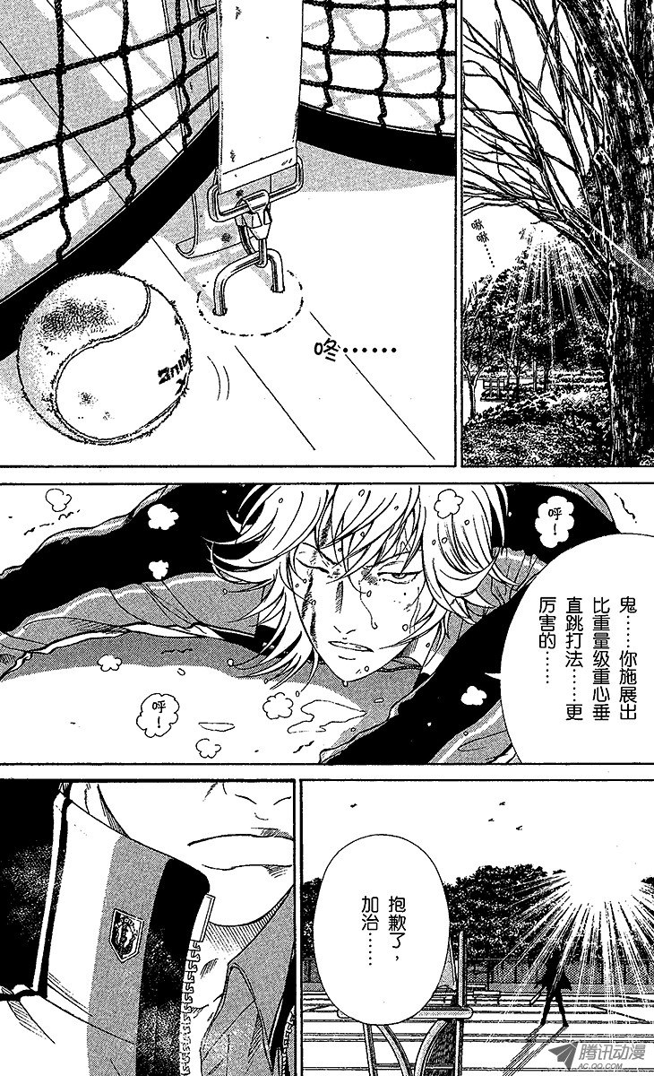 《新网球王子》第69话 决战前夕第33页