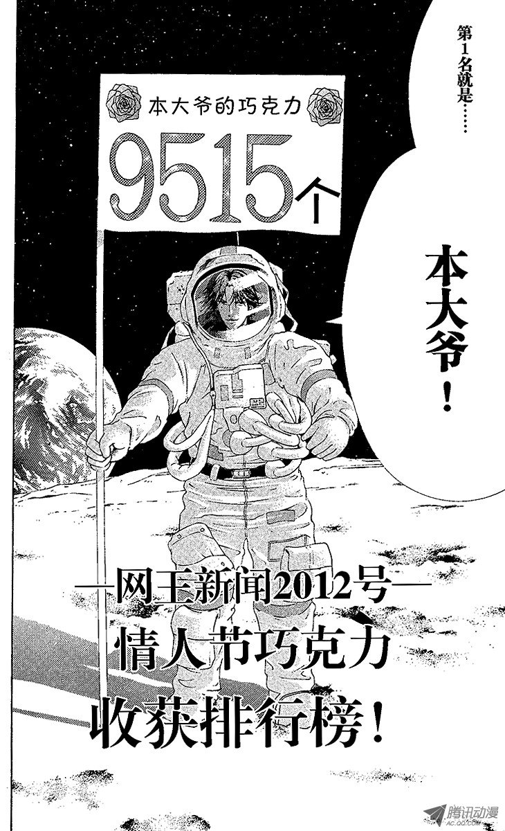 《新网球王子》第77话 付出的代价第16页