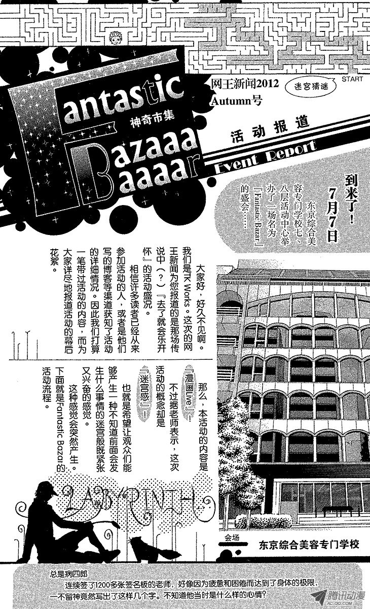 《新网球王子》第89话 拼命三郎闻太！第12页