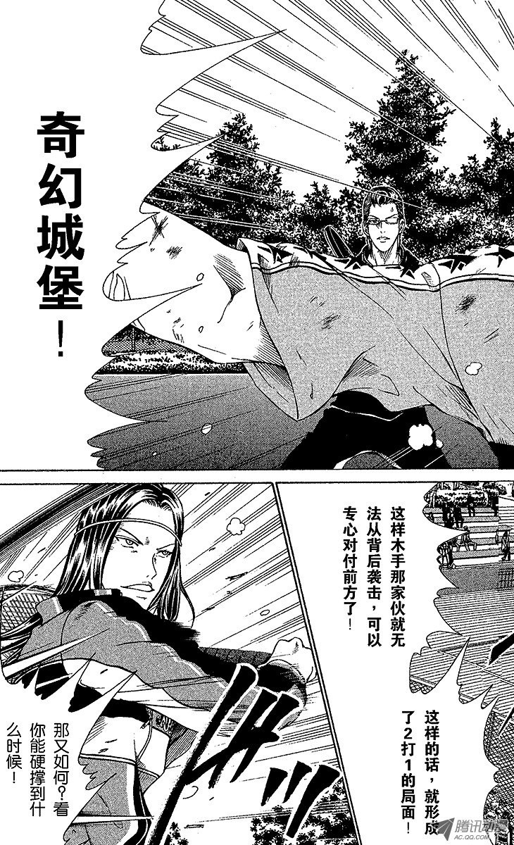 《新网球王子》第89话 拼命三郎闻太！第3页