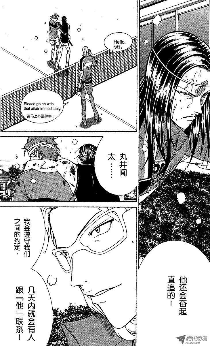 《新网球王子》第90话 献给杀手的口香糖第42页