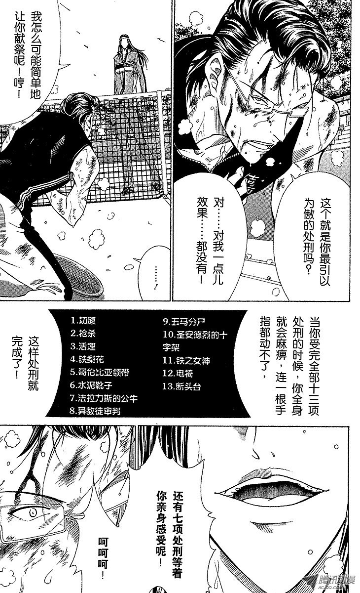 《新网球王子》第90话 献给杀手的口香糖第26页