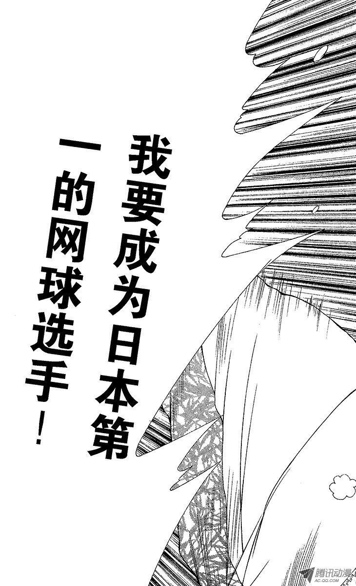 《新网球王子》第91话 觉醒的野性第29页